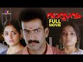 Vaasthavam Malayalam Full Movie Prithviraj Kavya Jagathy Old Malayalam Movie