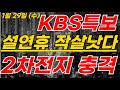 에코프로 금양 2차전지 트럼프 한국배터리 퇴출 설연휴 작살낫네요 2차전지 에코프로 에코프로머티 lg에너지솔루션 포스코홀딩스 엔켐 lg엔솔