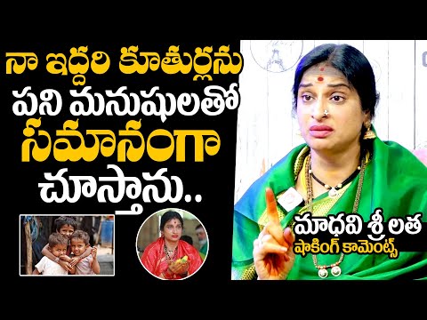 BJP MP Candidate Kompella Madhavi Latha Facts About Her Childrens | Kompella Madhavi Latha Interview