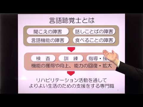 言語聴覚学専攻　学びと魅力