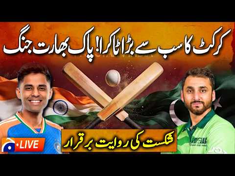 🔴 LIVE: 𝗣𝗮𝗸𝗶𝘀𝘁𝗮𝗻 𝘃𝘀 𝗜𝗻𝗱𝗶𝗮 | T20 World Cup 2026 Mega Showdown | Geo News
