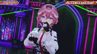 IRIS OUT【 鷹嶺ルイ】