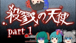 早くお外に出して;´･ω･殺戮の天使実況　Ｂ６