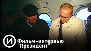 Фильм-интервью