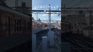 ここはどこでしょうか？(クソ簡単)