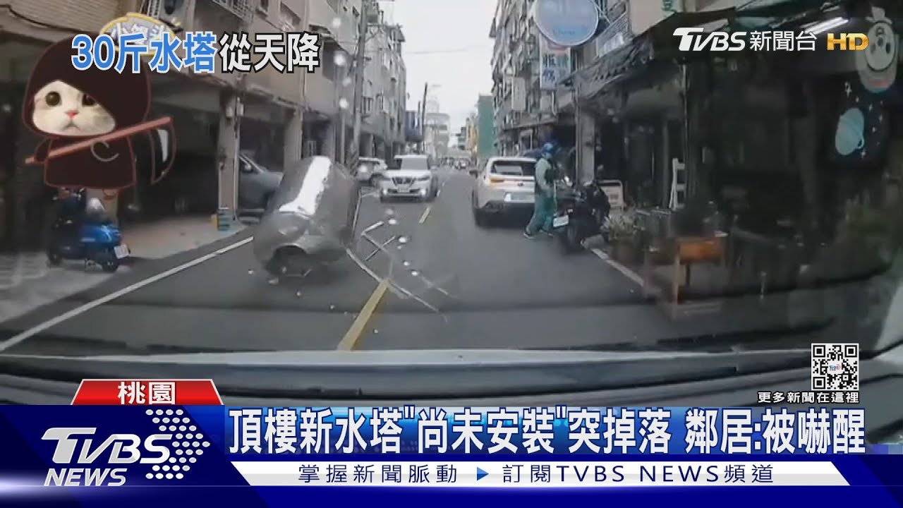 驚險瞬間!「水塔」從天降砸引擎蓋 駕駛急煞