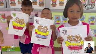 รายการ “พฤหัสเช้า ข่าว สพฐ.” ช่วง เรื่องเล่า ข่าว โรงเรียน ครั้งที่ 42/2568 ( Part 4/6 )