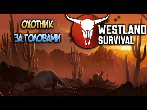 Westland Survival - 3-й разбойник и лут за него просто топ ! клон Last Day on Earth: Survival