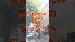 バリ島ウブドの街中にあるワルン(ローカル飯屋)にいってきたよ! #バリ島暮らし #旅行 #ローカルフード #海外生活vlog #海外生活