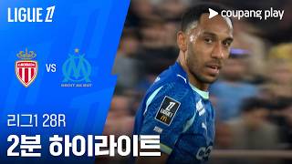 AS 모나코 FC vs 올림피크 마르세유