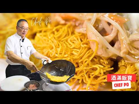 Authentic HK Crispy Noodles with Shredded Pork