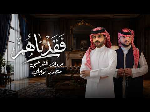 فقدناهم - مروة عيسى