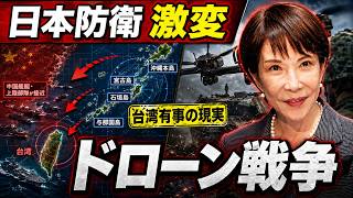 【日本防衛の常識が崩壊】数十万円のドローンが数億円の兵器を破壊！ウクライナ戦争が台湾海峡と南西諸島を変える