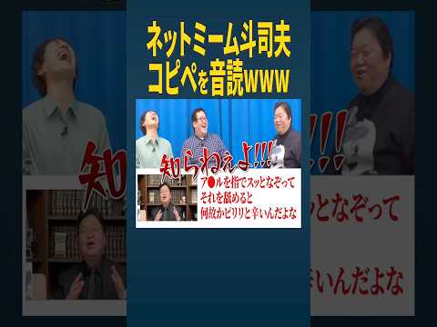 岡田斗司夫がネットミームと化した自分のコピペをバキ童チャンネルぐんぴぃと一緒に音読してしまう