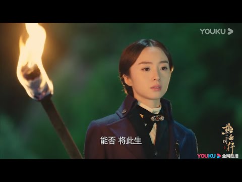 阿易语初将若婉火葬《热血同行》｜黄子韬 易烊千玺 胡冰卿 马泽涵 吴俊余 Forward Forever【捷成华视偶像剧场】