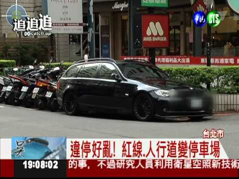 台北市拖吊場流標 違停沒人管!