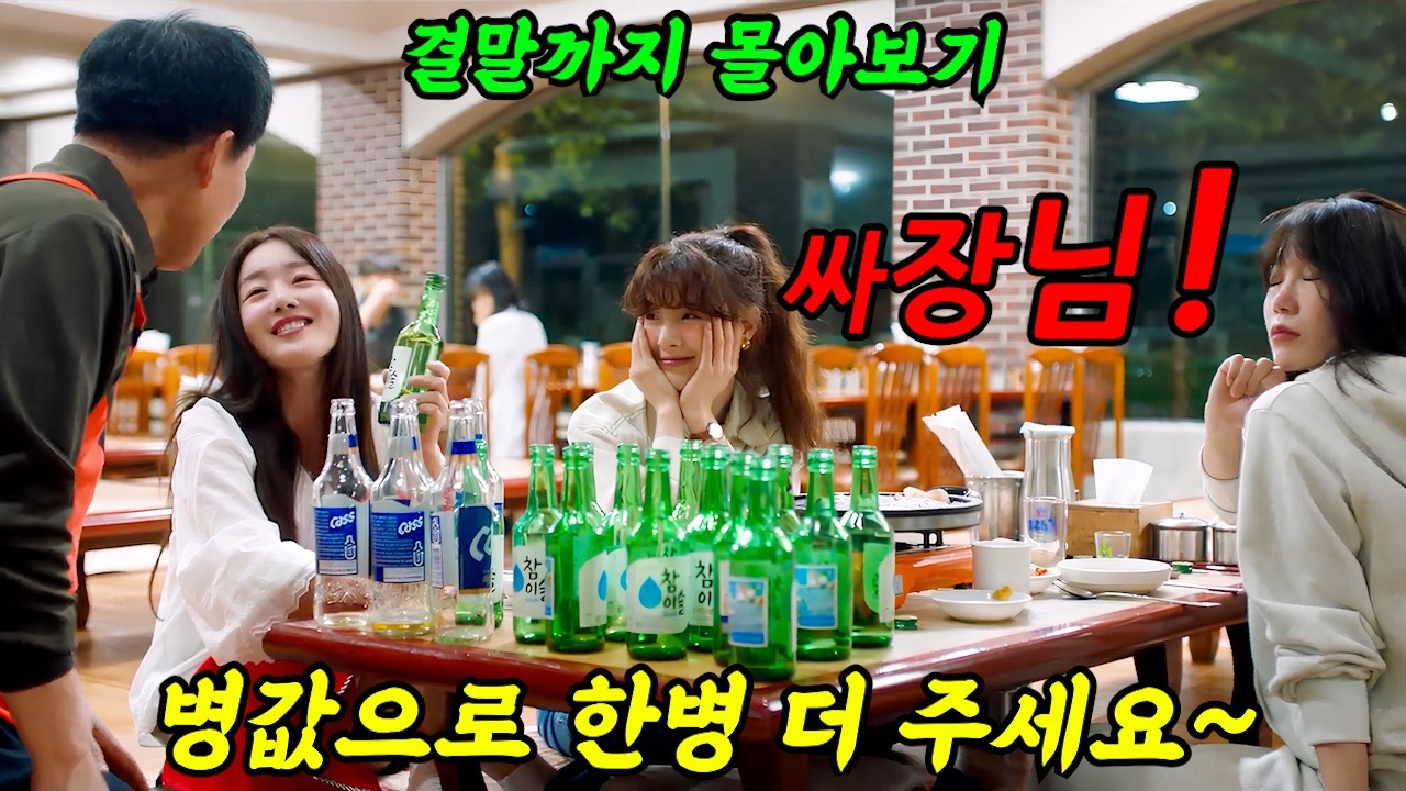 🔥압도적 흥행1위🔥엄청난 재미로 시즌2도 제작된 《채널가입자를 30배》끌어올린 美친 개꿀잼 드라마!'술꾼도시여자들'