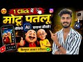 How To Create Viral Motu Patlu AI Videos For Instagram Trending Motu Patlu City Village Reel
