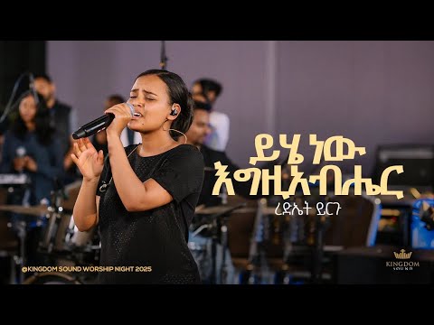 Rediet Yirgu @ Kingdom Sound Worship Night 2025 " Yihe New Egziabher " Original Song By G&B