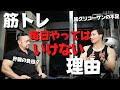 なぜ毎日筋トレをしてはいけないのか?