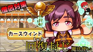 【S★7風魔法誕生】流行りのカースウィンド魔法使いを火力枠で作っていく！