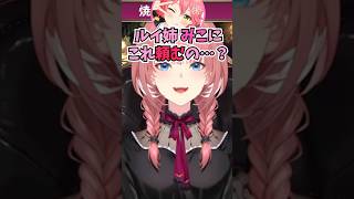 みこちに肉を焼いてもらおうとトングを渡したら頼まれたことがなさすぎて逆に心配されてしまうルイ姉 #shorts  #ホロライブ #切り抜き #vtuber #鷹嶺ルイ #さくらみこ #ホロ切り抜き