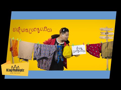 Vin Vitou​ - ខ្ញុំមានប្រពន្ធហើយ (I'm Married!) [Lyrics Video]