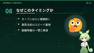 【AIニュース解説】グーグルAI創業者が電撃退任、右腕も同時離脱の衝撃