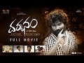 Darshanam Telugu Full Movie 4K దర్శనం లఘుచిత్రం String Vinod Siva Y Pr