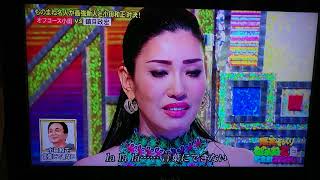 鎮目政宏 小田和正のものまね たしかなこと ものまね王座決定戦 تحميل اغاني مجانا 鎮目政宏 小田和正のものまね たしかなこと ものまね王座決定戦 تحميل اغاني مجانا