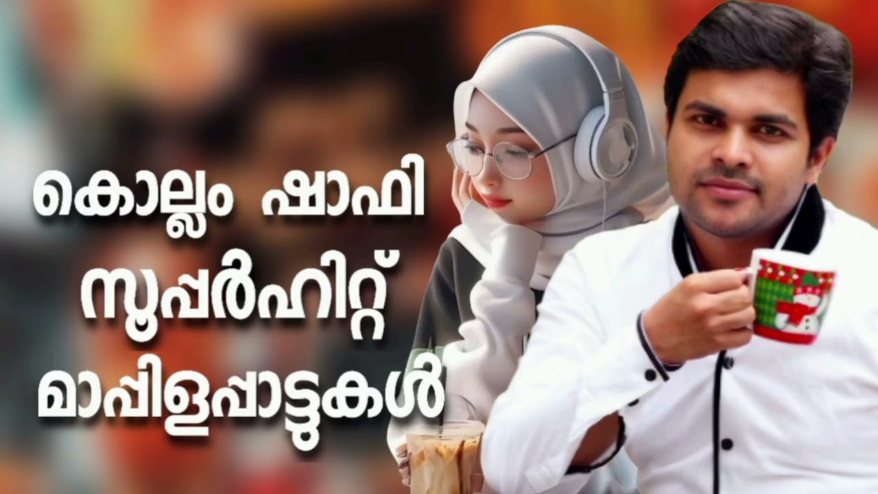 Mappila pattukal Nonstop Mappilappattu Mappila Songs Mappilappattukal Shafi Kollam Songs