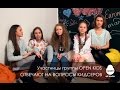 Участницы группы Open Kids отвечают на вопросы Кидсеров - Open Art Studio ...