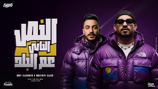 النص التانى عم البلد ( ولا ماتغركش السلسلة ) مصطفى الجن و هادى الصغير - توزيع امجد الجوكر