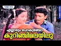 എല്ലാരും പോകുഞ്ചോ കുറിഞ്ചിമലയിലു Ellarum