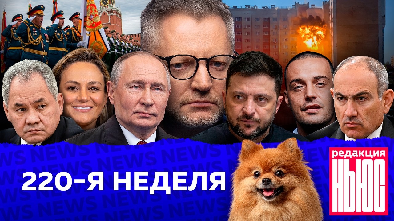 Редакция News: 220-я неделя