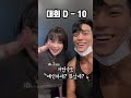 D-10 예민하네? 화났네?