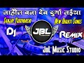 Mahul Bana Deb Durga Mai Dj Song Sanjay Yaduvanshi New Navratri Dj Song JbL Music Studio