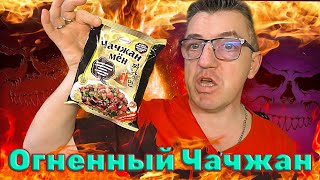 #рамен Чаджанмён как сделать его огненным своими руками. Огненный Чаджанмён можно своими руками сделать при помощи при помощи переца Нabanero Red Savina, что мы м вами и сделаем сегодня ребятки. 
Огненный Чаджанмён своими руками
   •