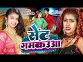 #Video | सेंट गमकउआ | #Shivani Singh | #Parul Yadav | Sent Gamkauwa | New Bhojpuri Song 2024