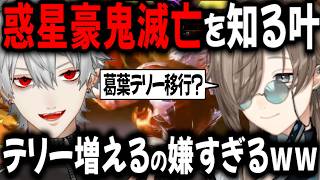 【2視点】テリーで練習する葛葉を見て驚く叶【切り抜き/にじさんじ】