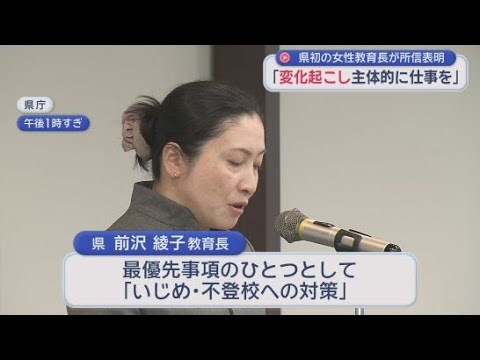 YouTube Video 最優先事項は「いじめ・不登校への対策」静岡県の前沢綾子教育長が市町の教育長を前に所信を表明