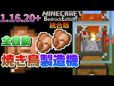 Descargar マイクラ 全自動焼き鳥製造機 作り方