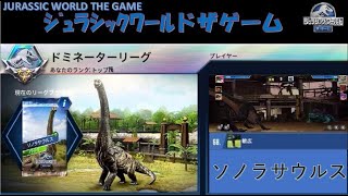 ソノラサウルス　トーナメント　ドミネーター