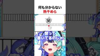 純粋な熱千めら【ホロライブ】#shorts