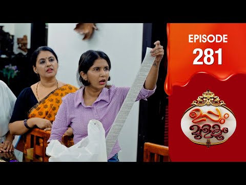 Uppum Mulakum 3 | Flowers | EP # 281