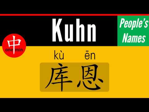 How to Say Your Name KUHN in Chinese?