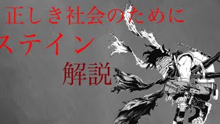 【ゆっくり解説】ステイン解説　【僕のヒーローアカデミア】