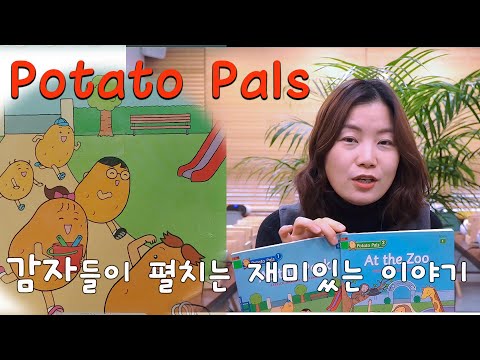 , title : '감자 친구들이 펼치는 재미있는 이야기_엄마표영어책추천 #14 Potato Pals (포테이토 팔즈),'