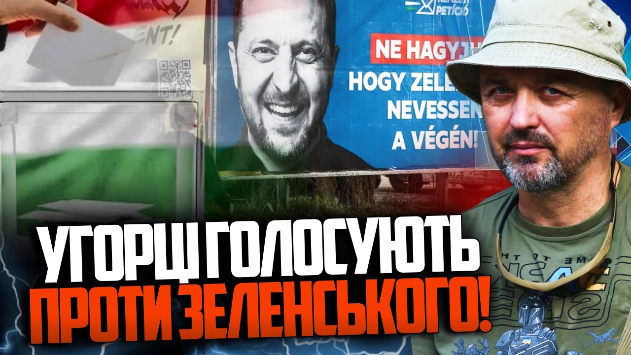 ⚡️Весь Будапешт усіяний Зеленським. Орбан отримав подарунок від Банкової / 