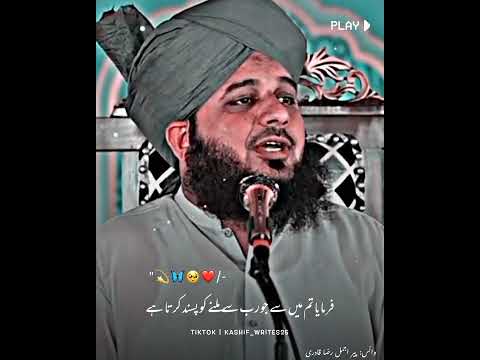Peer Ajmal Raza Qadri status